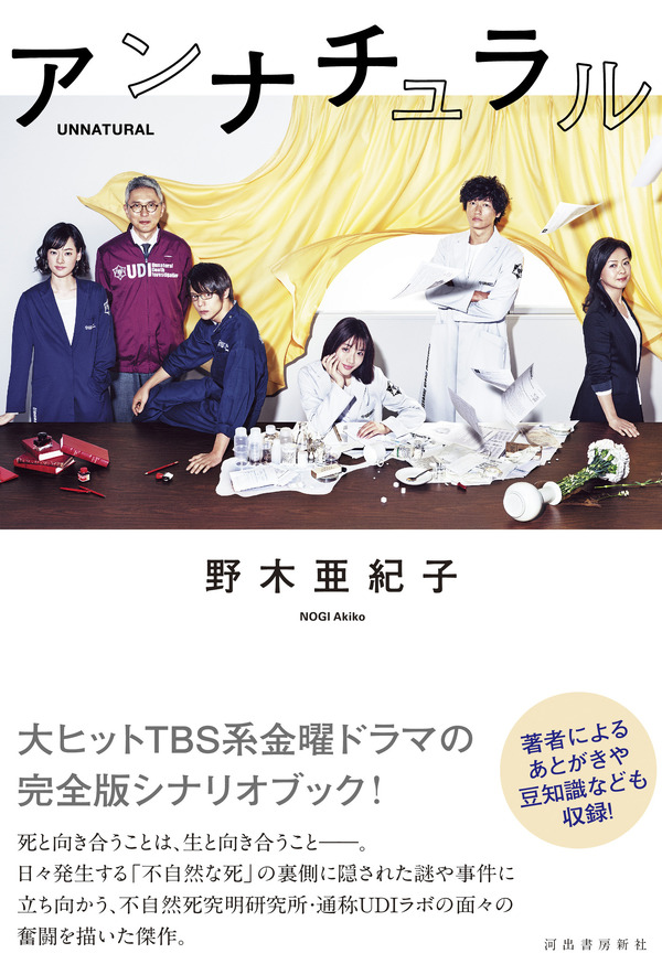 「アンナチュラル」©TBSスパークル／TBS