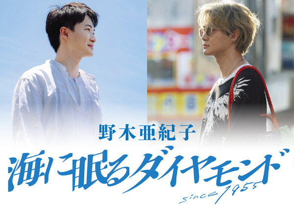 「海に眠るダイヤモンド」©TBSスパークル／TBS　※画像はイメージ