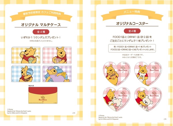 事前予約者限定 カフェ利用特典／メニュー注文特典