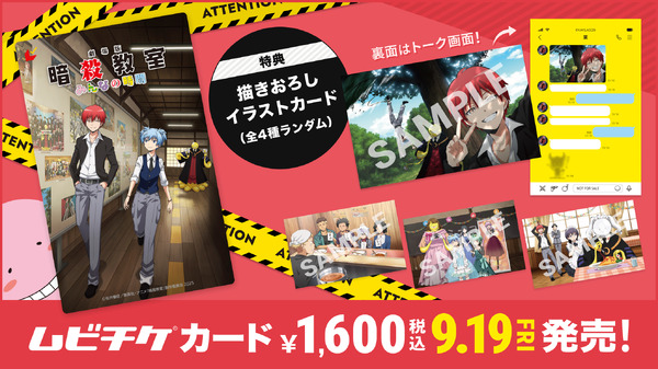 『劇場版「暗殺教室」みんなの時間』(c) 松井優征／集英社・アニメ「暗殺教室」製作委員会2025