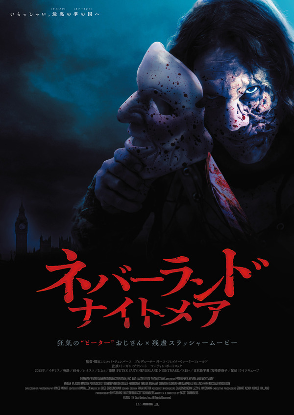 『ネバーランド・ナイトメア』© 2025 ITN Distribution, Inc. All Rights Reserved.