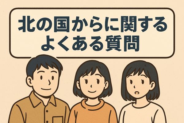「北の国から」が再放送できない理由と配信情報を完全解説！正吉の結末や視聴方法も紹介