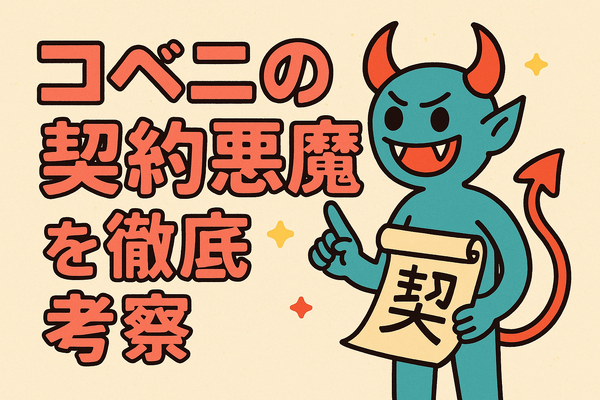 『チェンソーマン』東山コベニの契約悪魔を徹底考察！ラッキー体質の謎と死亡説・再登場まで解説