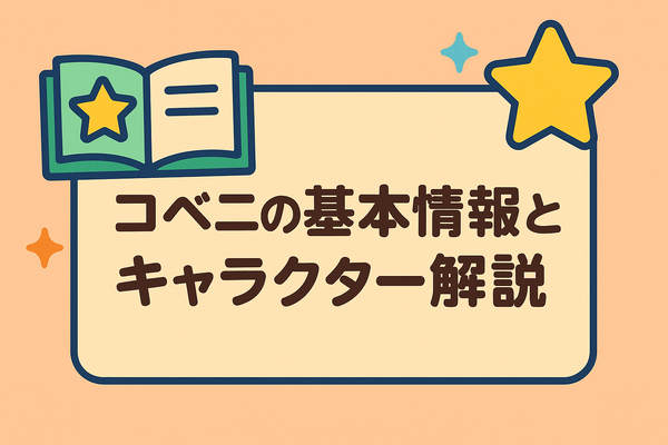 『チェンソーマン』東山コベニの契約悪魔を徹底考察！ラッキー体質の謎と死亡説・再登場まで解説