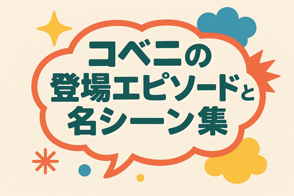 『チェンソーマン』東山コベニの契約悪魔を徹底考察！ラッキー体質の謎と死亡説・再登場まで解説