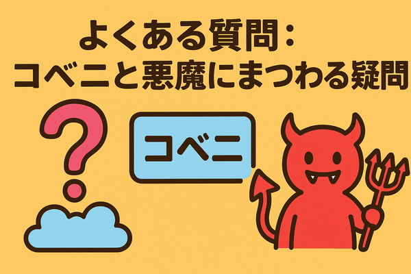 『チェンソーマン』東山コベニの契約悪魔を徹底考察！ラッキー体質の謎と死亡説・再登場まで解説