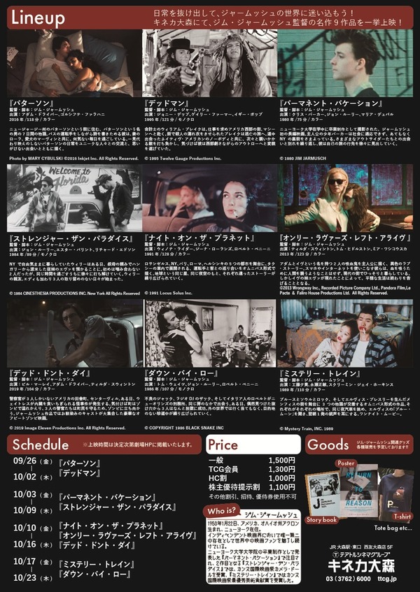 JIM JARMUSCH WORD ～ジム・ジャームッシュ監督特集～