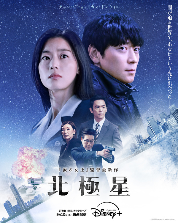 「北極星」© 2025 Disney and its related entities