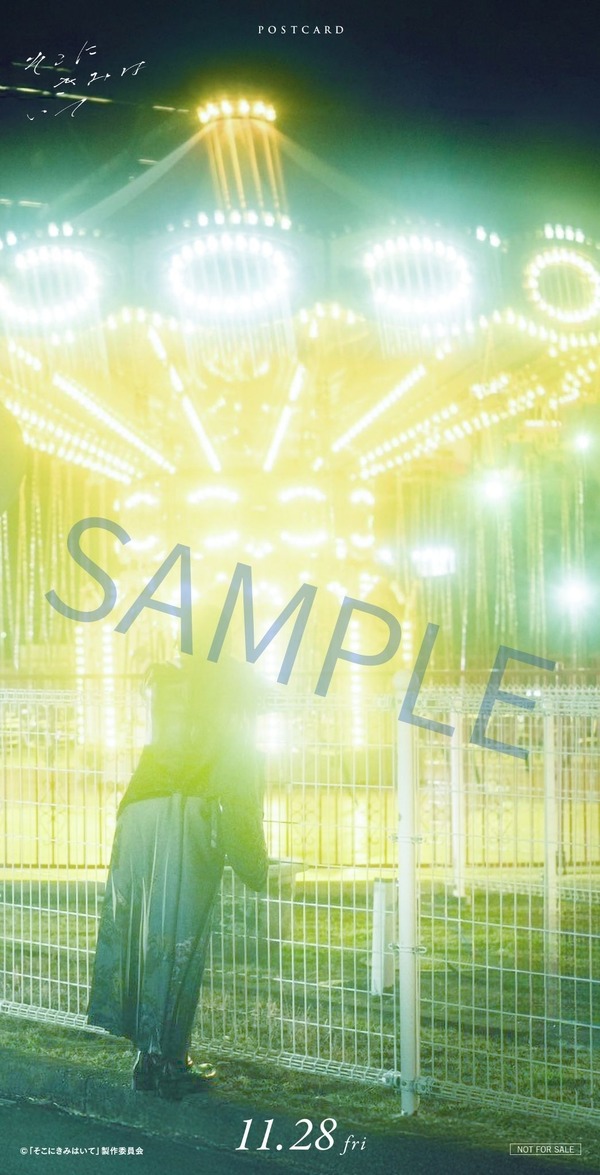 『そこにきみはいて』(C)「そこにきみはいて」製作委員会