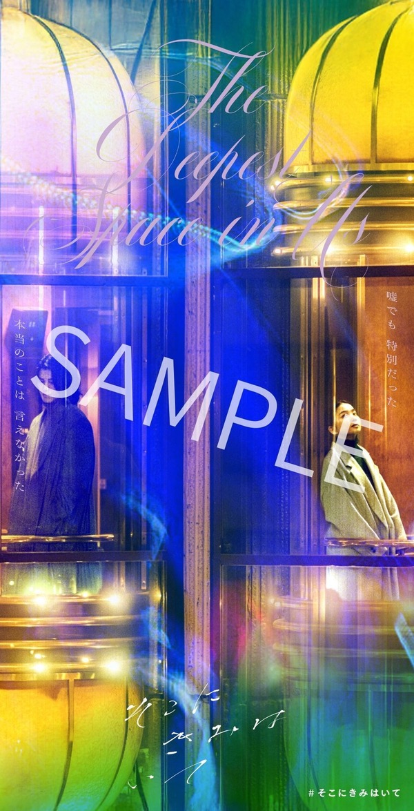 『そこにきみはいて』(C)「そこにきみはいて」製作委員会