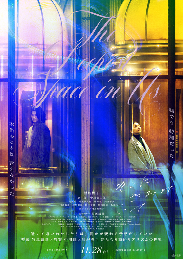 『そこにきみはいて』(C)「そこにきみはいて」製作委員会