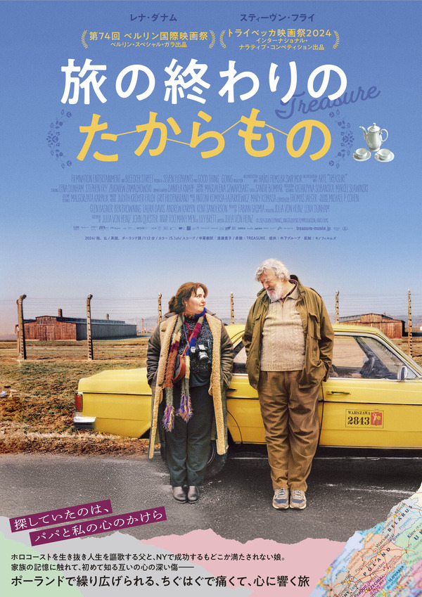 『旅の終わりのたからもの』© 2024 SEVEN ELEPHANTS, KINGS&QUEENS FILMPRODUKTION, HAÏKU FILMS