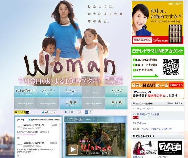 日テレ系「Woman」公式サイト