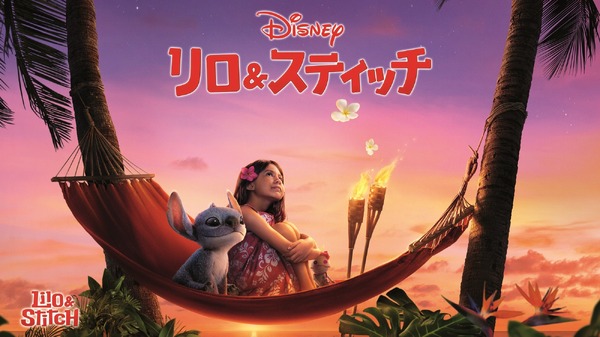 『リロ＆スティッチ』© 2025 Disney