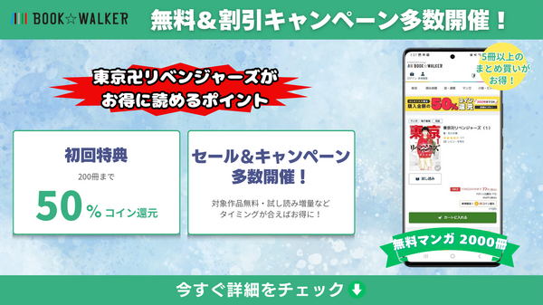 漫画『東京卍リベンジャーズ』は全巻無料で読める？初心者必見のおすすめ電子書籍サービスからあらすじ早見表まで徹底ガイド！