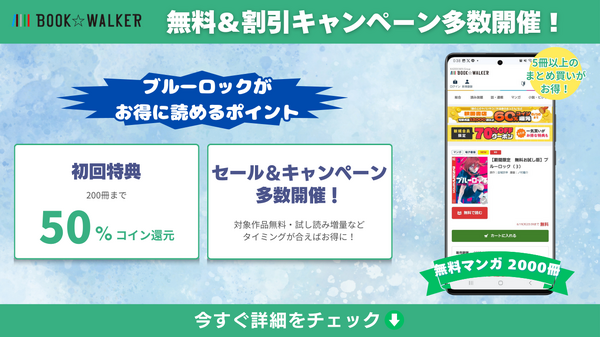 2025年最新｜漫画『ブルーロック』全巻無料で安全に読む方法と注意点まとめ