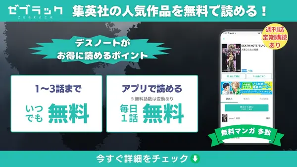 漫画『デスノート』は全巻無料で読める？お得にイッキ読みする方法を徹底解説