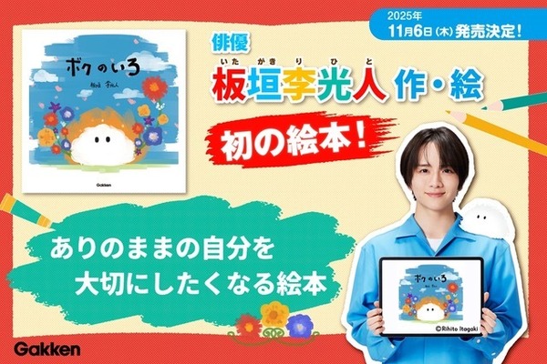 「ボクのいろ」