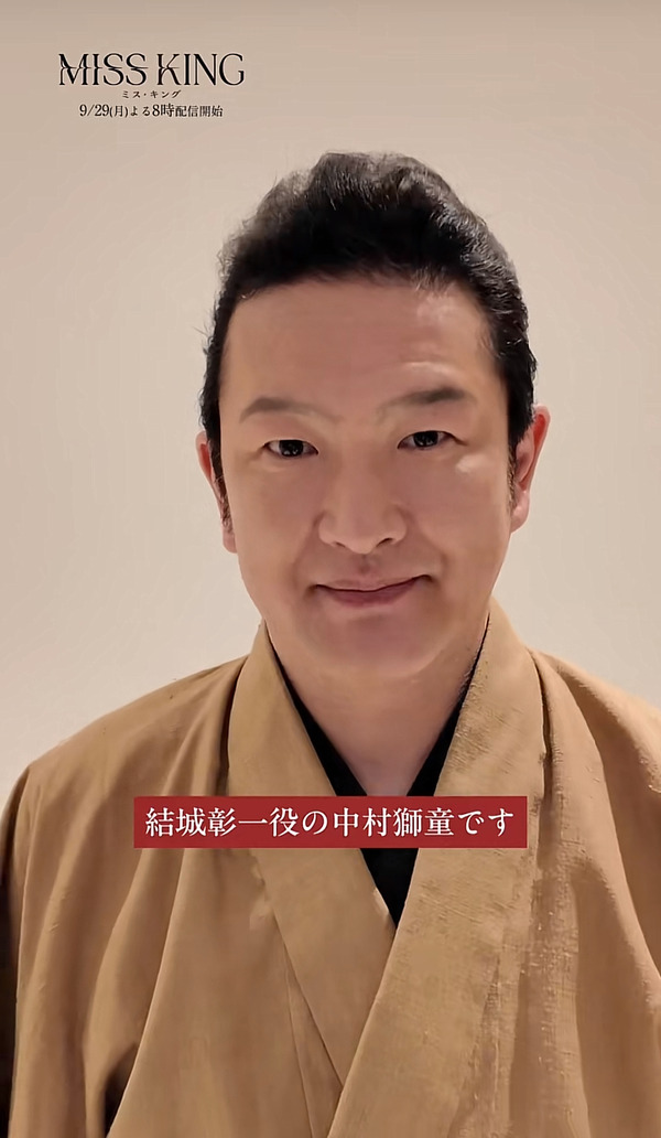 中村獅童「MISS KING / ミス・キング」（C）AbemaTV, Inc.