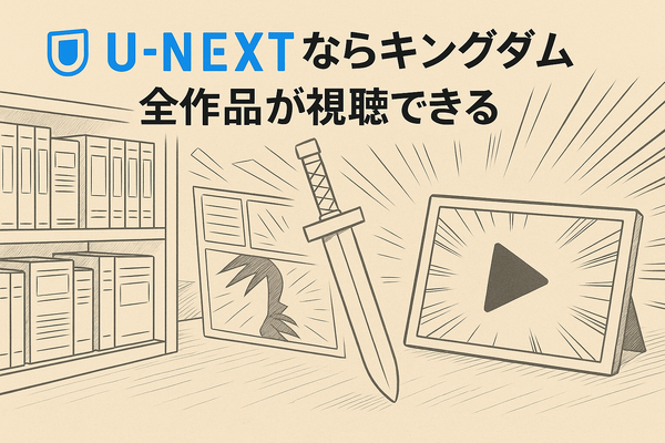 キングダム映画の順番は？全4作品の見る順番とあらすじを徹底解説！