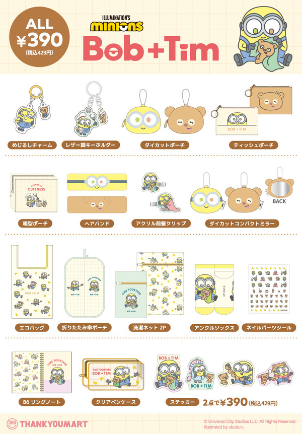 商品ラインナップ