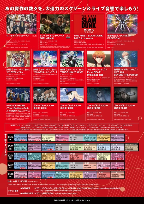 「“音”で楽しむ！イオンシネマ幕張新都心映画祭＜ライブ音響上映＞」