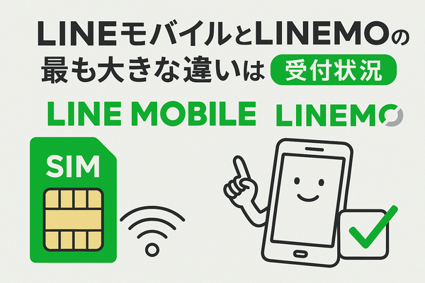 LINEMOとLINEモバイルの違いは？料金や通信速度を比較！
