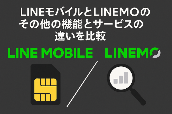 LINEMOとLINEモバイルの違いは？料金や通信速度を比較！