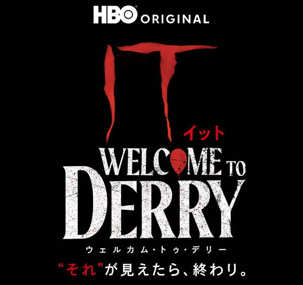 「IT／イット ウェルカム・トゥ・デリー “それ”が見えたら、終わり。」ロゴ