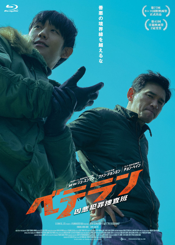 『ベテラン 凶悪犯罪捜査班』Blu-ray　ⓒ 2024 CJ ENM Co., Ltd., Filmmakers R&K ALL RIGHTS RESERVED