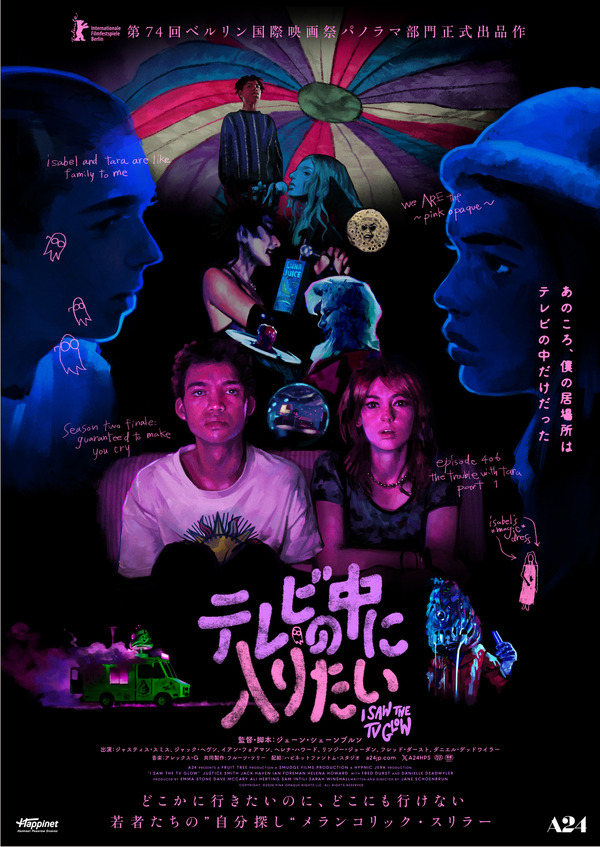 『テレビの中に入りたい』© 2023 PINK OPAQUE RIGHTS LLC. ALL RIGHTS RESERVED.