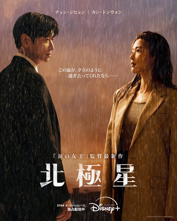 「北極星」ポスター　(c) 2025 Disney and its related entities