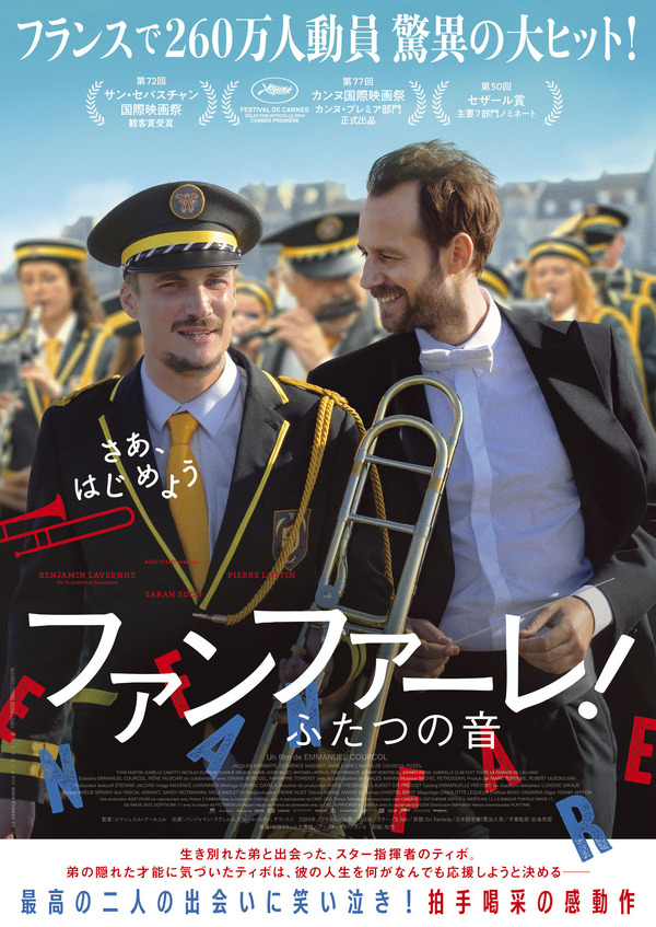 『ファンファーレ！ふたつの音』© 2024 – AGAT Films & Cie – France 2 Cinéma　©Thibault Grabherr