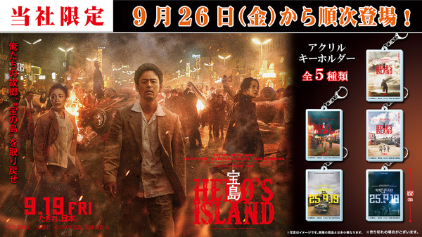 『宝島』アクリルキーホルダー