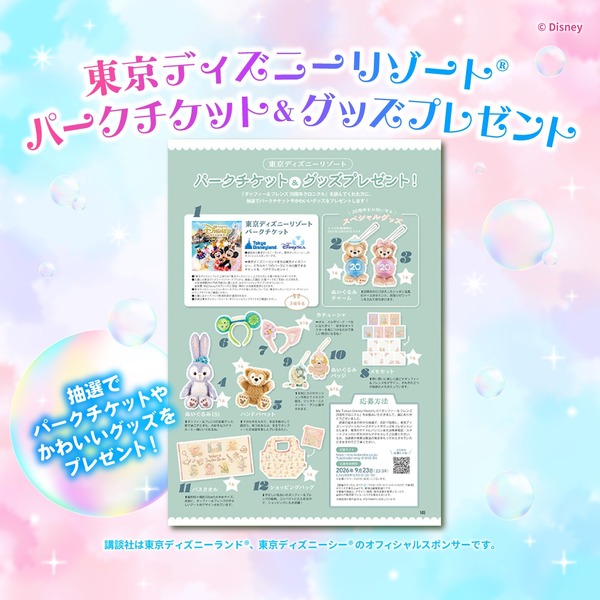 「ダッフィー＆フレンズ 20周年クロニクル」Ⓒ Disney