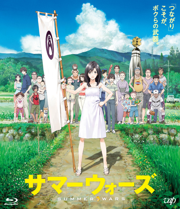 『サマーウォーズ』 (C)2009 SUMMERWARS FILM PARTNERS