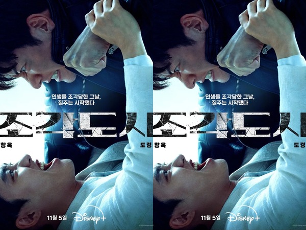 ド・ギョンスが悪役に初挑戦！Disney+期待作『捏造された都市』ティザーポスター解禁