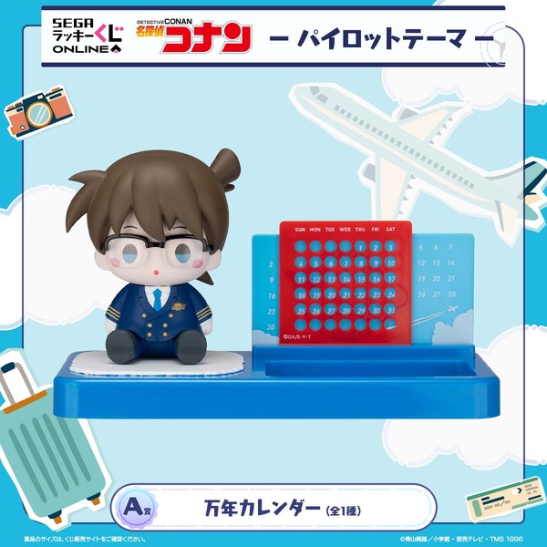 セガ ラッキーくじオンライン「名探偵コナン ―パイロットテーマ―」©青山剛昌／小学館・読売テレビ・TMS 1996