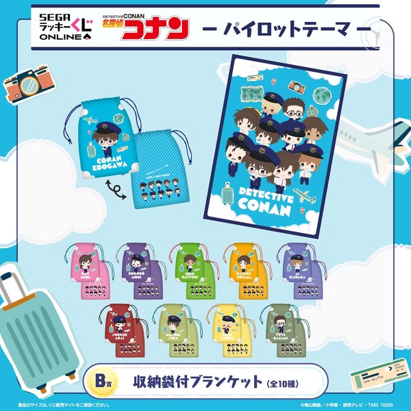 セガ ラッキーくじオンライン「名探偵コナン ―パイロットテーマ―」©青山剛昌／小学館・読売テレビ・TMS 1996