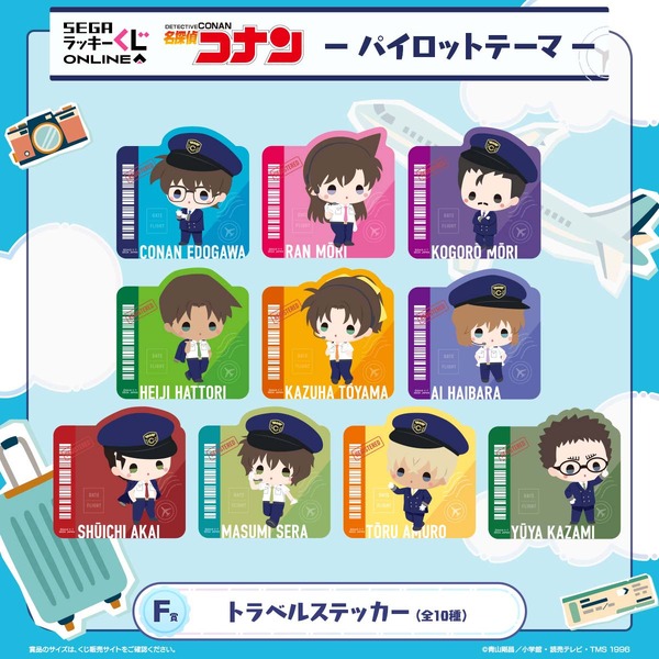 セガ ラッキーくじオンライン「名探偵コナン ―パイロットテーマ―」©青山剛昌／小学館・読売テレビ・TMS 1996