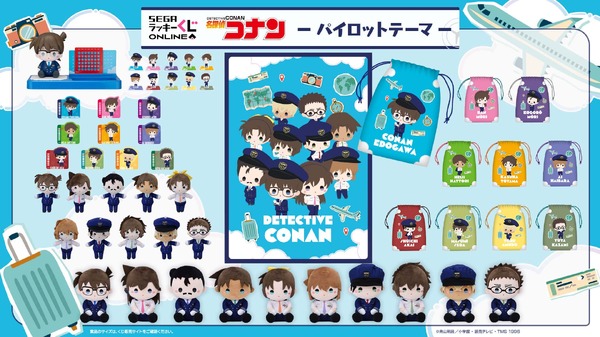 セガ ラッキーくじオンライン「名探偵コナン ―パイロットテーマ―」©青山剛昌／小学館・読売テレビ・TMS 1996