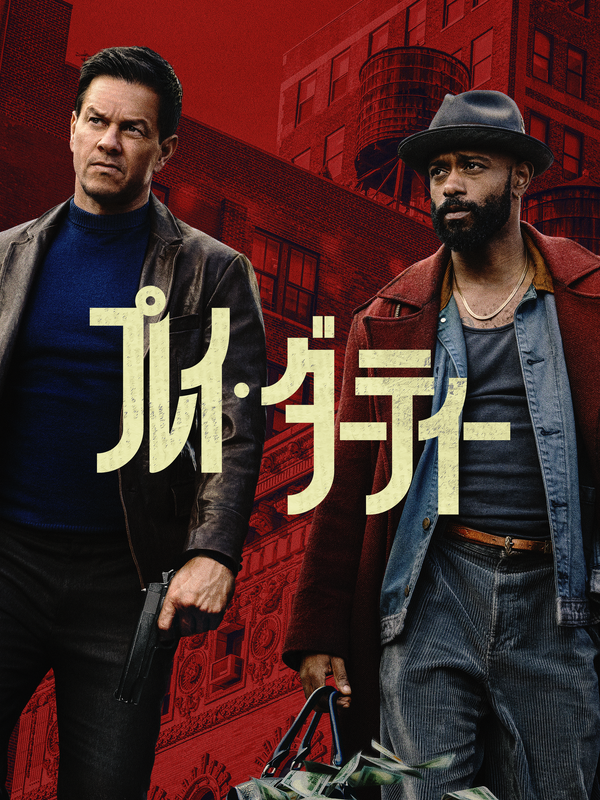 『プレイ・ダーティー』© Amazon Content Services LLC