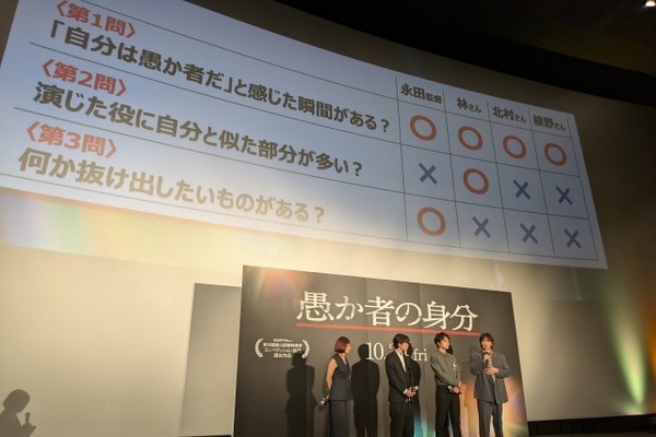 『愚か者の身分』完成披露試写会