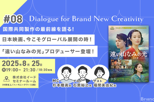 なぜ日本映画に国際共同製作が必要なのか？『遠い山なみの光』プロデューサーが明かす、そのリアルと可能性。そして石川慶の「不穏」な才能【イベントレポート】