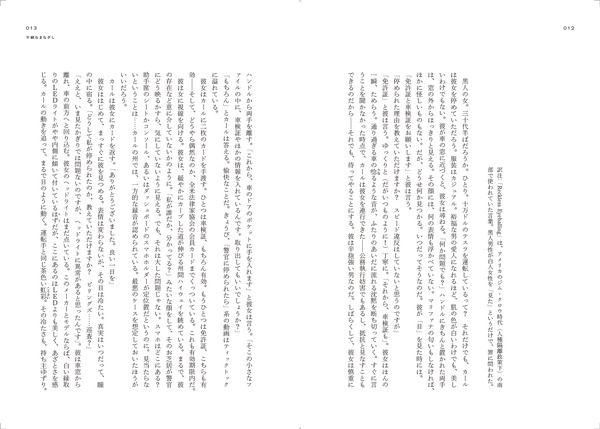 「どこかで叫びが ニュー・ブラック・ホラー作品集」