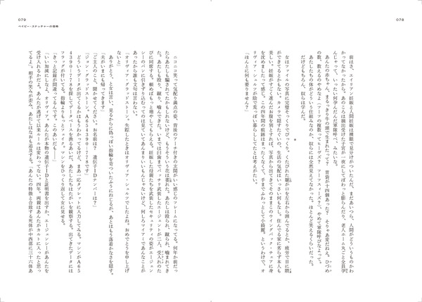 「どこかで叫びが ニュー・ブラック・ホラー作品集」