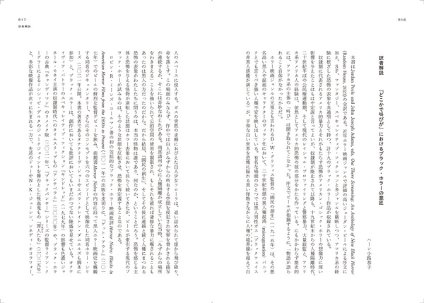 「どこかで叫びが ニュー・ブラック・ホラー作品集」