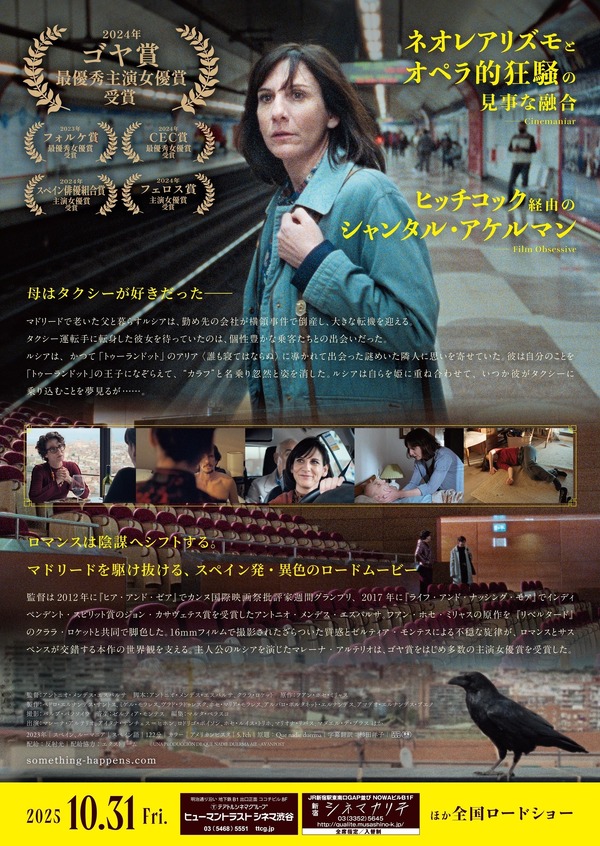 『サムシング・ハプンズ・トゥ・ミー』©UNA PRODUCCIÓN DE QUE NADIE DUERMA AIE - AVANPOST