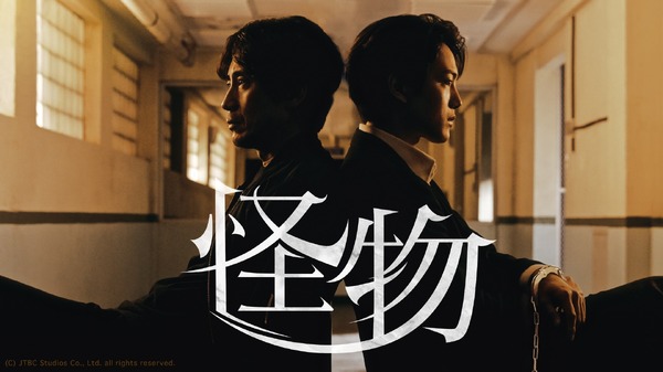 「怪物」（C）AbemaTV, Inc.