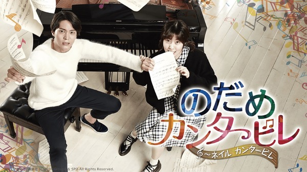 「のだめカンタービレ」（C）AbemaTV, Inc.